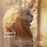 دانلود آهنگ جدید کاوه هادی مقدم پاییز و تو