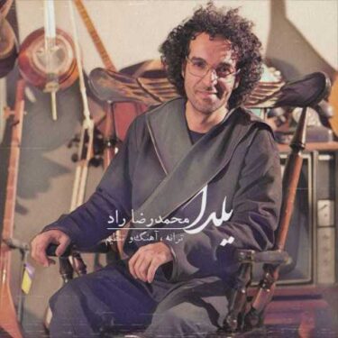 دانلود آهنگ جدید محمدرضا راد یلدا