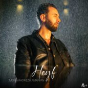 دانلود آهنگ جدید محمدرضا امانیان حیف