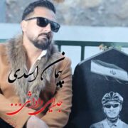 دانلود آهنگ جدید پیمان اسدی جدایی داداشی