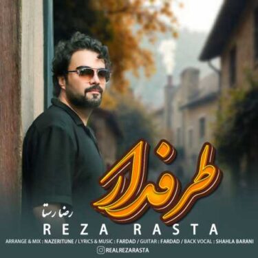 دانلود آهنگ جدید رضا رستا طرفدار