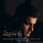 دانلود آهنگ جدید سامان مددیان خاطرات تو