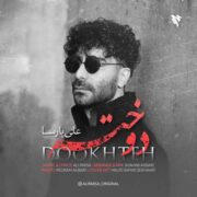 دوخته