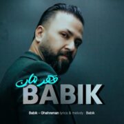 دانلود آهنگ جدید بابیک قهرمان