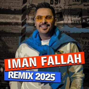 دانلود آهنگ جدید ایمان فلاح ریمیکس 2025