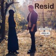 دانلود آهنگ جدید ایمان ام سی رسید