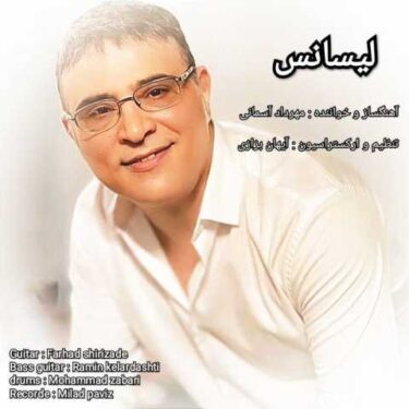دانلود آهنگ جدید مهرداد آسمانی لیسانس