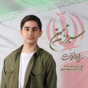 دانلود آهنگ جدید محمدطاها اعتمادی سرباز میهن دانلود آهنگ جدید محمدطاها اعتمادی سرباز میهن