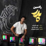 دانلود آهنگ جدید رادسین پدر (دلی)