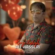 دانلود آهنگ جدید علی ناصری روز عشق