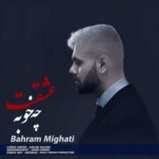 دانلود آهنگ جدید بهرام میقاتی عشقت چه خوبه