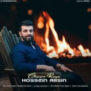 دانلود آهنگ جدید حسین آرسین قصر رویا
