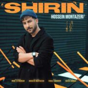 دانلود آهنگ جدید حسین منتظری شیرین