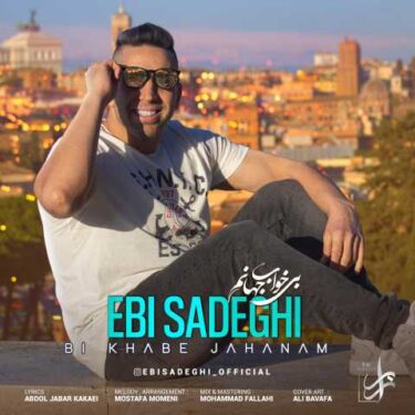 دانلود آهنگ جدید ابی صادقی بی خواب جهانم