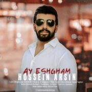 دانلود آهنگ جدید حسین آرسین آی عشقم