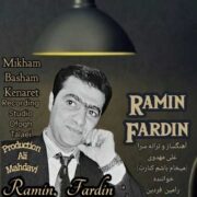 دانلود آهنگ جدید رامین فردین میخوام باشم کنارت