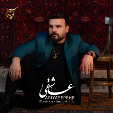دانلود آهنگ جدید آریا سپهر عاشقی
