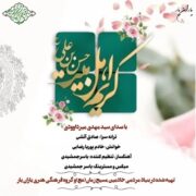 دانلود آهنگ جدید مهدی میرداوودی کریم اهل بیت