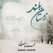 دانلود آهنگ جدید محمدرضا منصوری زمستان بلند
