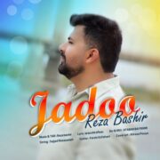 دانلود آهنگ جدید رضا بشیر جادو