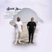 دانلود آهنگ جدید حمیدرضا ترکاشوند و مصباح قمصری سوز عشق