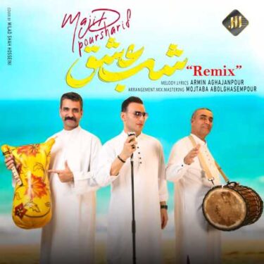 دانلود آهنگ جدید مجید پورشریف شب عشق(ریمیکس) دانلود آهنگ جدید مجید پورشریف شب عشق(ریمیکس)
