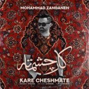 دانلود آهنگ جدید محمد زنگنه کار چشماته