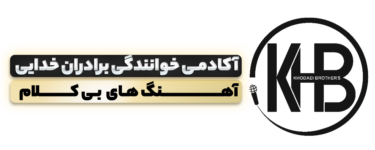 آهنگ‌ های بی‌ کلام برای تعطیلات آخر هفته 🎶☕