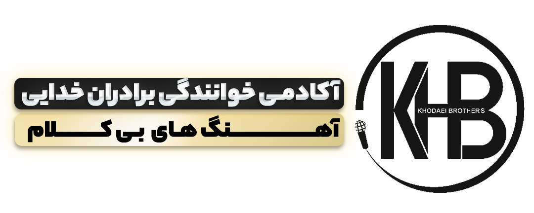 آهنگ‌ های بی‌ کلام برای تعطیلات آخر هفته