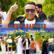 دانلود آهنگ جدید جعفر اسدپور عروس جنوبی