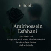 دانلود آهنگ جدید امیرحسین اصفهانی 6 صبح
