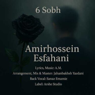 دانلود آهنگ جدید امیرحسین اصفهانی 6 صبح