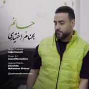 دانلود آهنگ جدید بهنام اختیاری جانم
