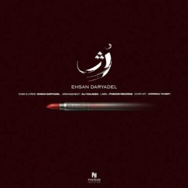 دانلود آهنگ جدید احسان دریادل رژ