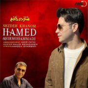 دانلود آهنگ جدید حامد شیرمحمدی شازده خانم