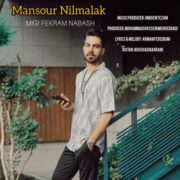 دانلود آهنگ جدید منصور نیل ملاک میگی فکرم نباش