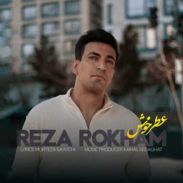 دانلود آهنگ جدید رضا رخام عطر خوش