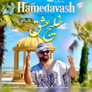دانلود آهنگ جدید حامد آوش خلیج عشق