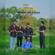 دانلود آهنگ جدید جمشید سلا و دایار آشنی دل