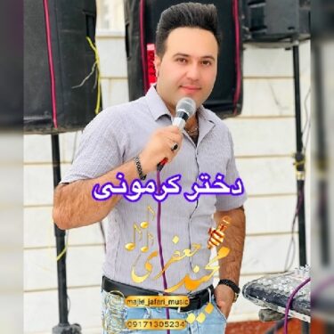 دانلود آهنگ جدید مجید جعفری دختر کرمونی