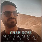 دانلود آهنگ جدید محمد حسام چند روز
