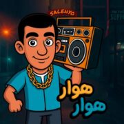 دانلود آهنگ جدید صالح یو هوار هوار