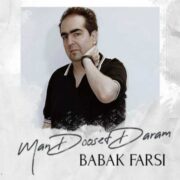 دانلود آهنگ جدید بابک فارسی من دوست دارم