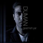دانلود آهنگ جدید دومان گئتمه یار