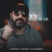دانلود آهنگ جدید هوواک بانو