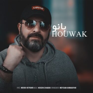 دانلود آهنگ جدید هوواک بانو