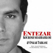 دانلود آهنگ جدید کوروش شاه بهرامی و Onkar Tarkase انتظار