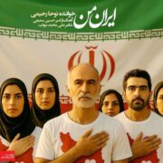 دانلود آهنگ جدید نوحا رحیمی ایران من