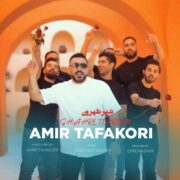دانلود آهنگ جدید امیر تفکری شهر طهرون