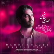 دانلود آهنگ جدید مهدی خاضعی برق تیات